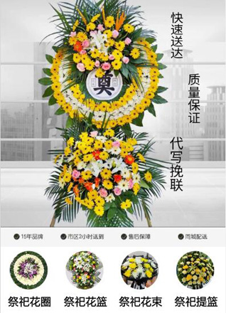 山东青岛黄岛区理务关镇戴家尧村花圈代送